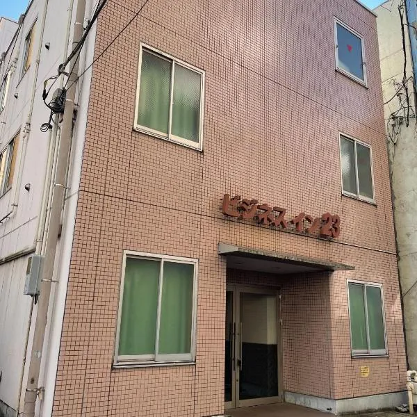 ビジネスイン23、横浜市のホテル