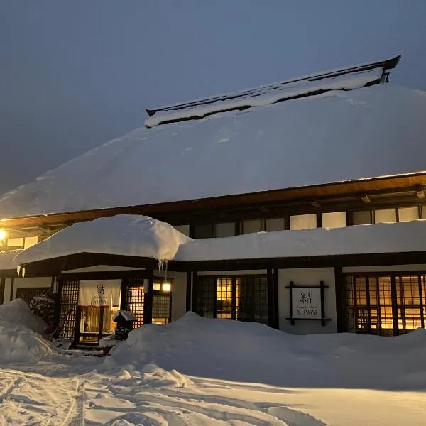 古民家ホテル 結 YUWAI, hotel u gradu Hakuba