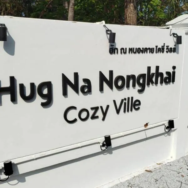 ฮัก ณ หนองคายโคซี่วิลล์ Hug Na Nongkhai Cozy Ville, hotell i Nong Khai