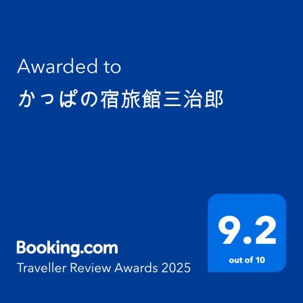 かっぱの宿旅館三治郎, hotel v destinaci Zao