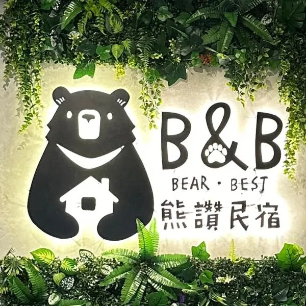 Bear&Best Homestay, hotel in Yuli