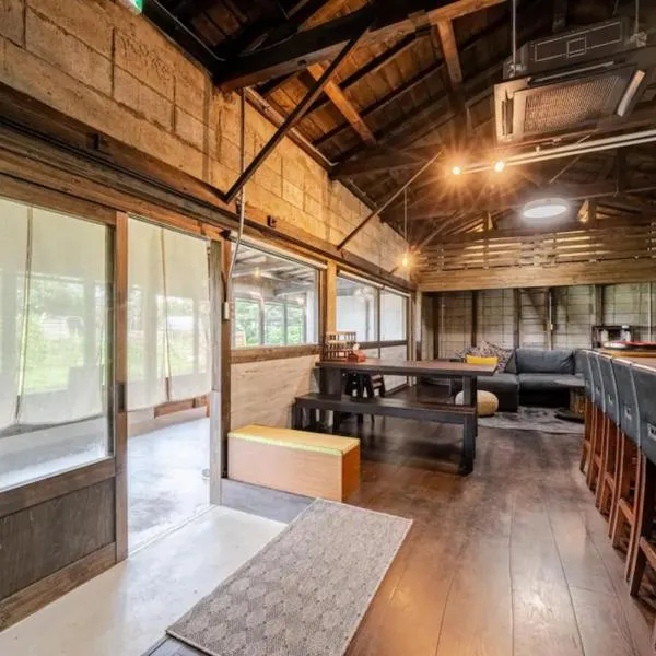 2024 新築 石蔵の宿, ペット可, 家族向け, 映画, 収穫体験, bbq, 温泉, 那須, 日光近く, viešbutis mieste Otawara