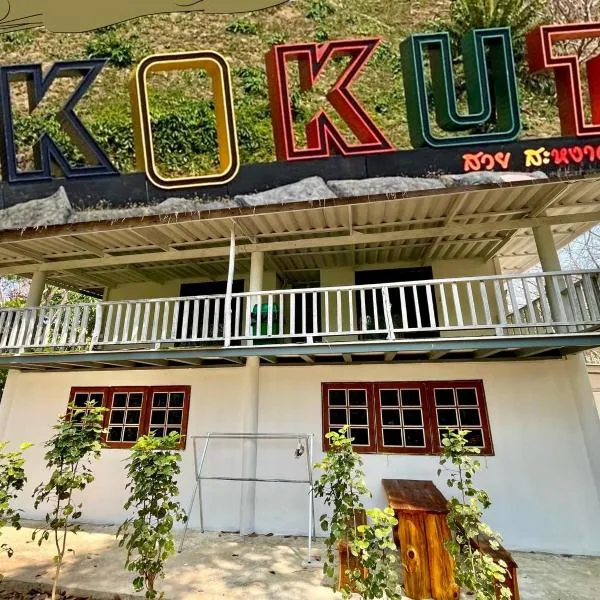 Hostel Ko Kut เที่ยว&นอน, hotel v destinaci Ko Kood