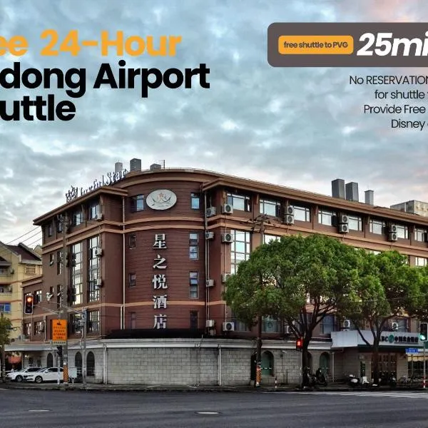 Shanghai Joyful Star Hotel-Free shuttle bus to Pudong Airport and Disneyland, hotel in Shanghai