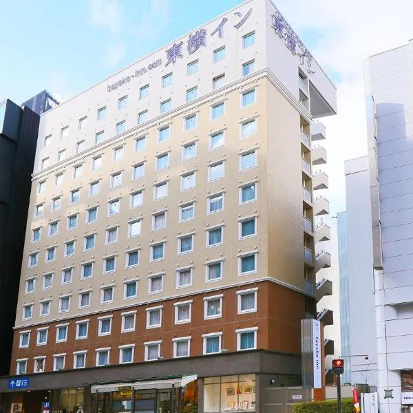Toyoko Inn Kanazawa Kenrokuen Korimbo, hotel in Kanazawa