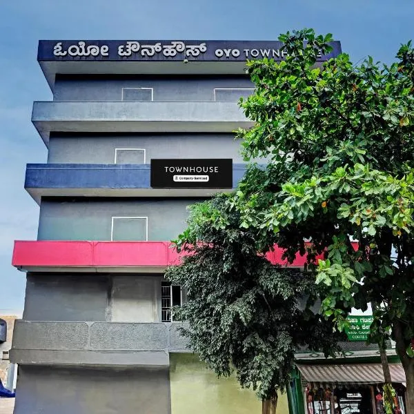 Super Townhouse Ramamurthy Nagar Formerly Navya International、バンガロールのホテル