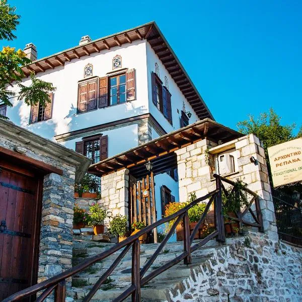 Archontiko Repana - Makrinitsa Stone Retreat: Makrinitsa şehrinde bir otel