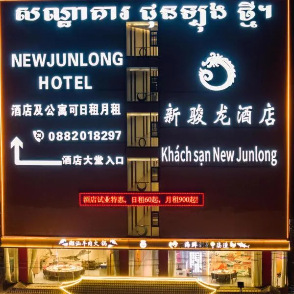 新骏龙酒店, hotel a Phumĭ Bavĕt (2)