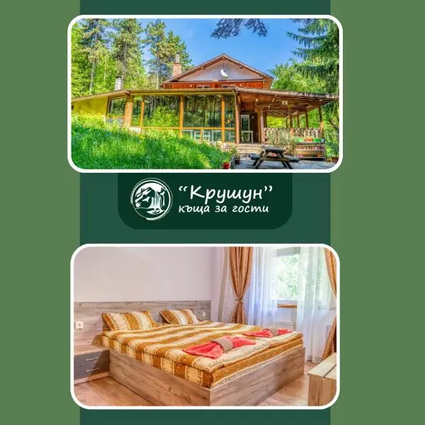 Крушун - Единствена на метри от водопадите, Krushun - The only stay just meters from the waterfalls, hotel v destinaci Krušuna