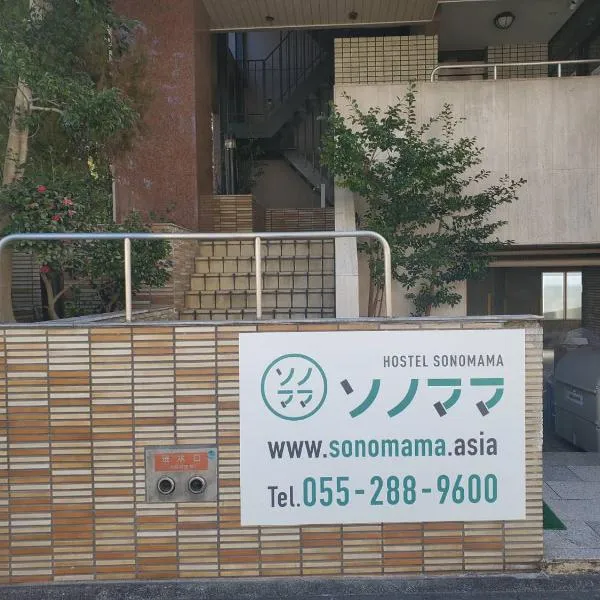 ホステルソノママ, hotel v destinaci Kofu