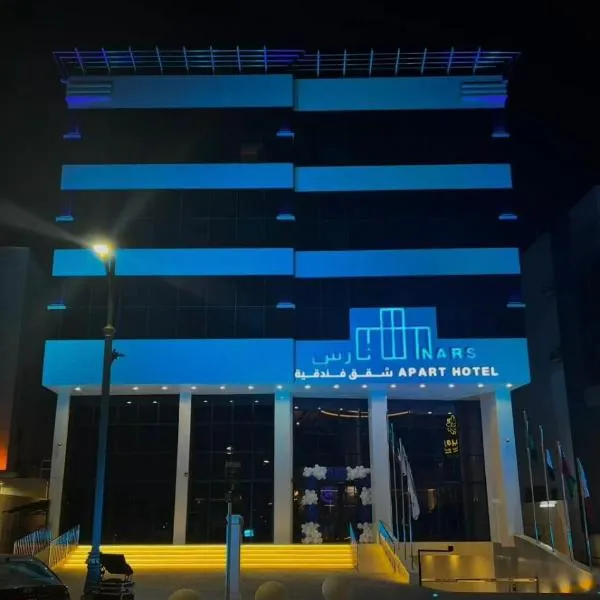 فندق نارس البخاري, hotel in Buraydah