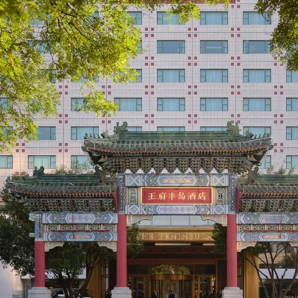 The Peninsula Beijing, hotel v Pekingu