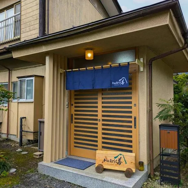 わのおうち善, hotel v destinaci Nitanzawa