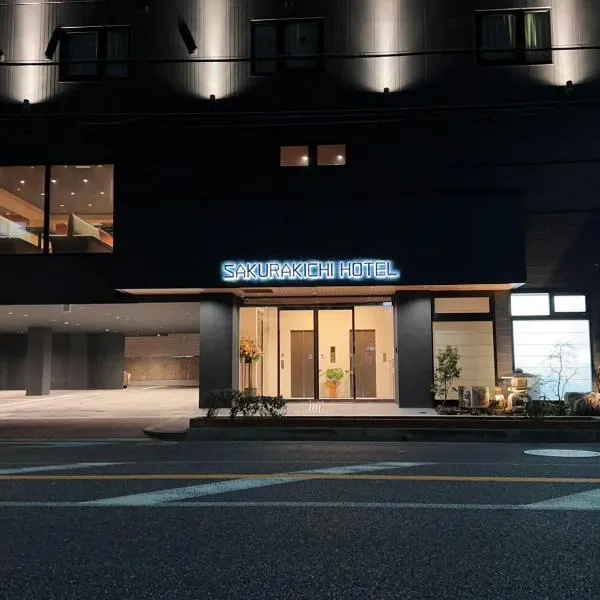 SAKURAKICHI Hotel、泉佐野市のホテル
