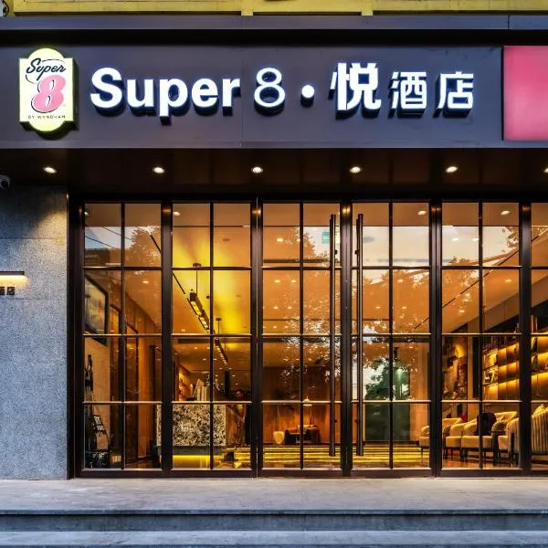 Super 8 Hotel Beijing Sanlitun Taikoo Li Branch, hotel in Beijing