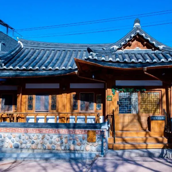Yeoyeoje - Hanok Accommodation with the atmosphere of Hwaseong Fortress Road in Suwon, a UNESCO World Heritage, hotel v destinaci Suwon