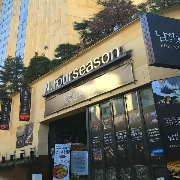 N Fourseason Seoul, hotel en Seúl