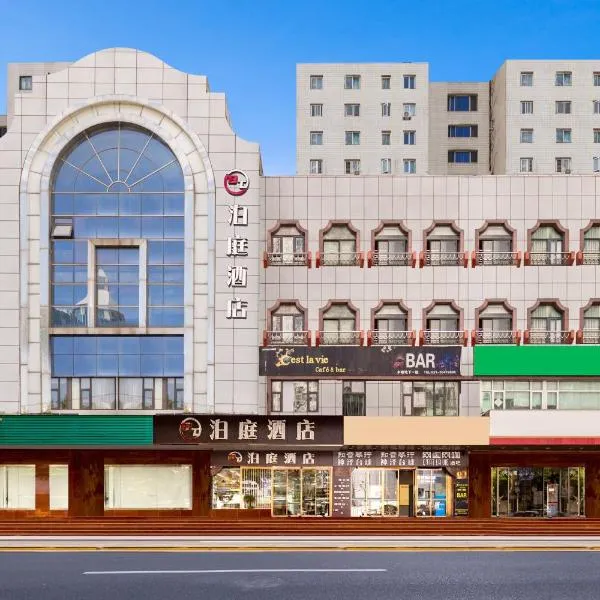 Bo Ting Hotel泊庭酒店, hotel in Shanghai
