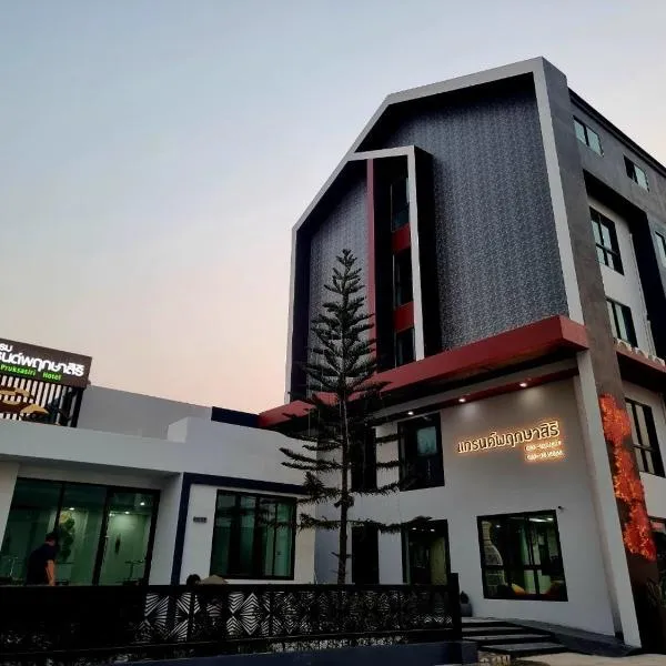 แกรนด์พฤกษาสิริ ชัยภูมิ GrandPruksasiri Chaiyaphum, hotel di Ban Nong Pla Thao (1)