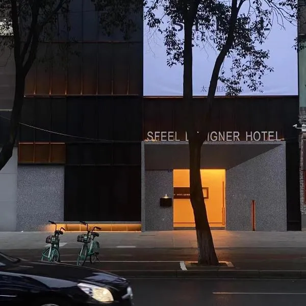 SFEEL设计师酒店Designer Hotel成都太古里店, hotell sihtkohas Chengdu