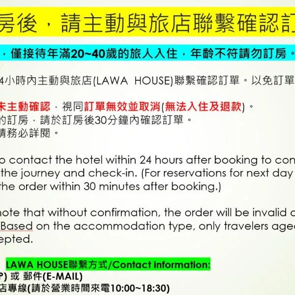 拉瓦宅 輕旅店 - Lawa House #僅接待18-40歲青年旅人#Only for aged 18-40, hotell sihtkohas Chiayi