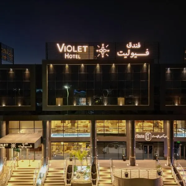 فندق فيوليت الفندقية Violet Hotel، فندق في ينبع