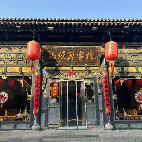 Pingyao HongJingYuanGuesthouse, hotel v destinaci Pching-jao