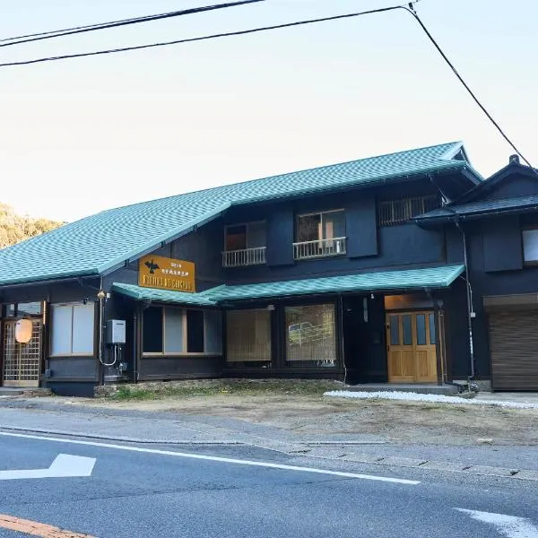 瑠璃色の地球, hotel v destinaci Kacuura