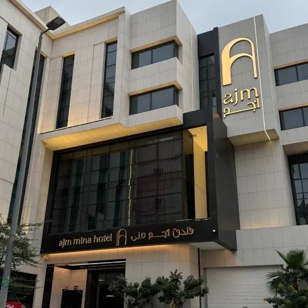 Ajm Mina Hotel, hotel di Al Khansāk