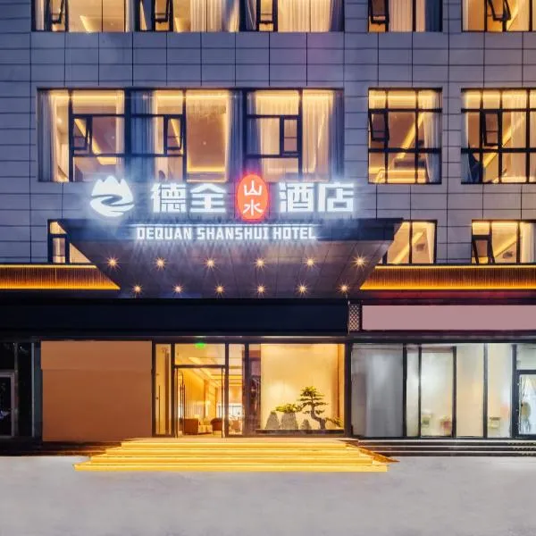 Dequan Shanshui Hotel, near Pearl Market,near POP LAND, hotel di Beijing