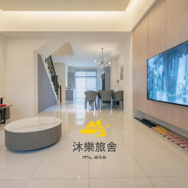 沐樂旅舍 MLbnb 南投集集 包棟民宿, khách sạn ở Tập Tập