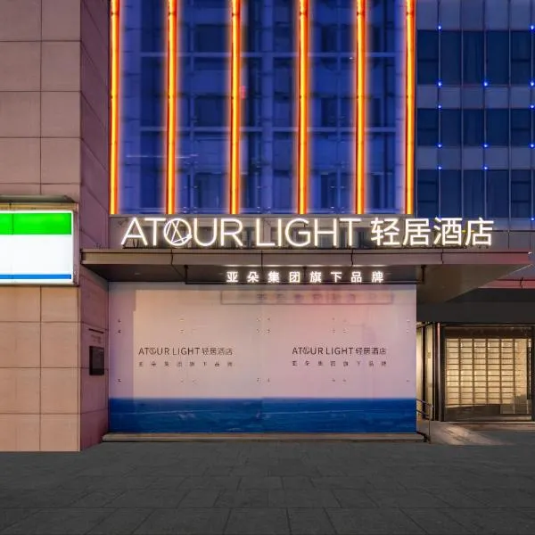 Atour Light Hotel Suzhou Guanqian Street Chayuanchang Subway Station, hotel v destinaci Su-čou