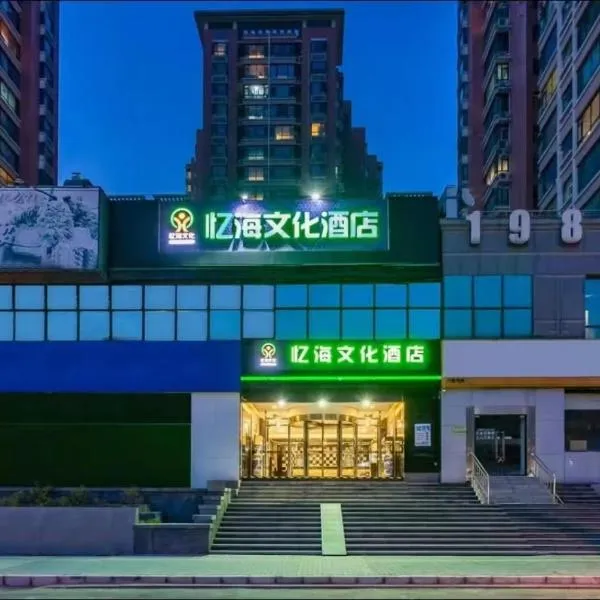 Yihai Cultural Hotel Coffee, fruits, snacks, a gym and a laundry room are provided for free in the lobby, hotel v Pekingu
