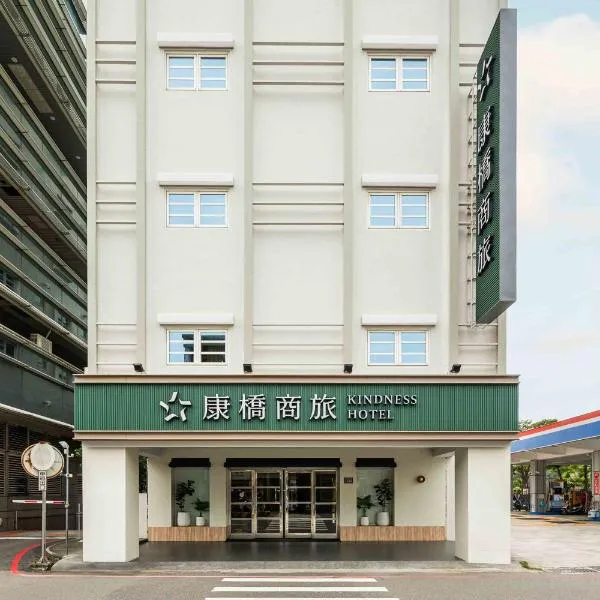 Kindness Hotel - Tainan Minsheng, hôtel à Tainan