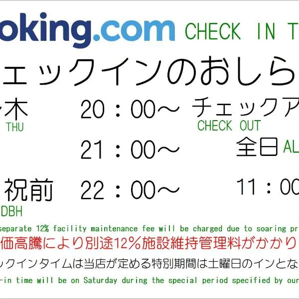 ホテルシャルボン（大人専用）、Settsuのホテル