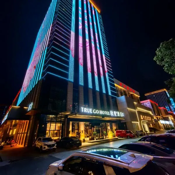 TRUE Go hotel、成都市のホテル