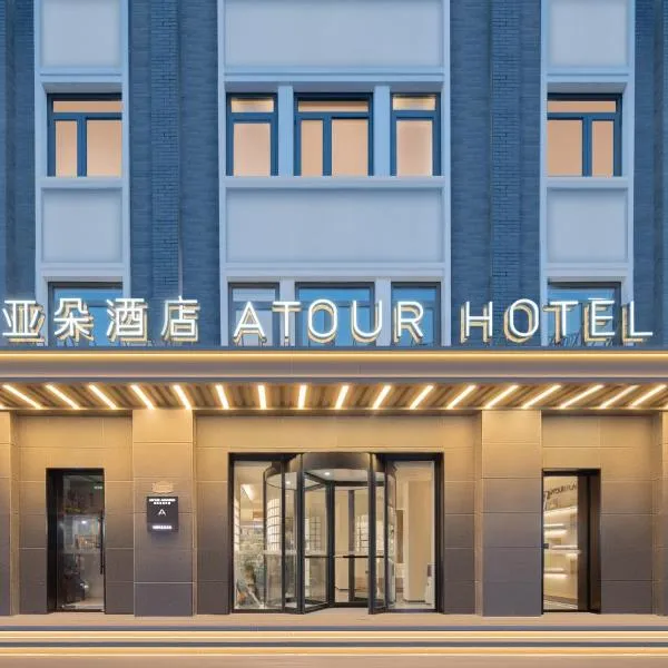 Atour Hotel Beijing Qianmen Street, hotel v Pekingu