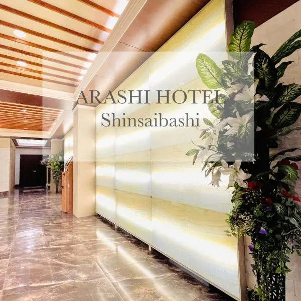 嵐 Hotel Arashi Shinsaibashi No001, hotel v Osace