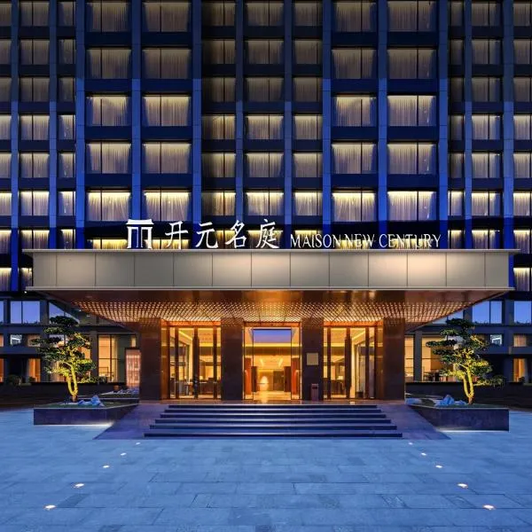 Maison New Century Hotel International Trade Haikou、海口市のホテル
