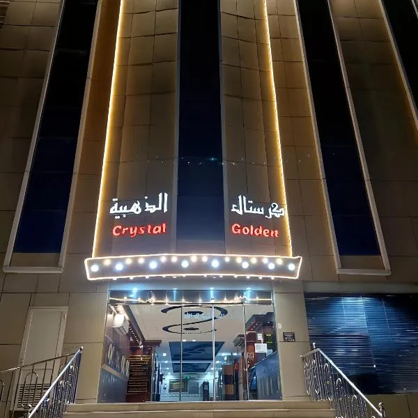 شركة كريستال الذهبية للشقق المخدومة, hotel in Taif