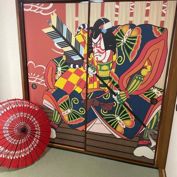 1階 2025年3月オープン 小岩徒歩15分 収容4人 成田羽田からバス直通, Hotel in Tokio