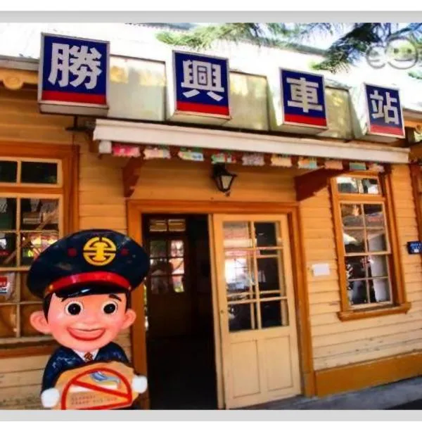 Miaoli Sanyi Bo Wu Guan Homestay, hotel v destinaci Sanyi