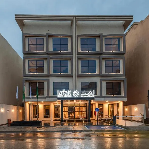 لفيت للشقق الفندقية المخدومة Lafait Hotel Serviced Apartments, hotel v destinaci Al-Khubar