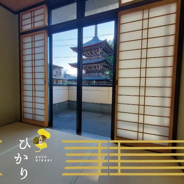 古都ひかり2, ξενοδοχείο σε Takayama