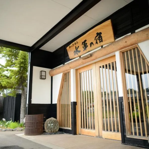 Suigunnoyado, hotel in Goshogawara