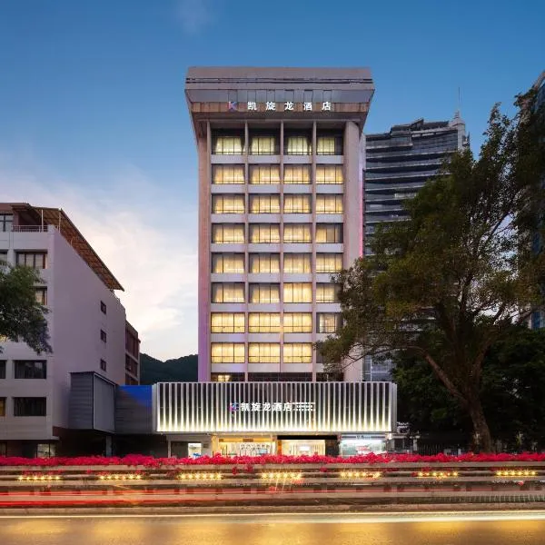 凯旋龙酒店广州区庄地铁站店 交易会期间提供免费穿梭巴士, хотел в Гуанджоу