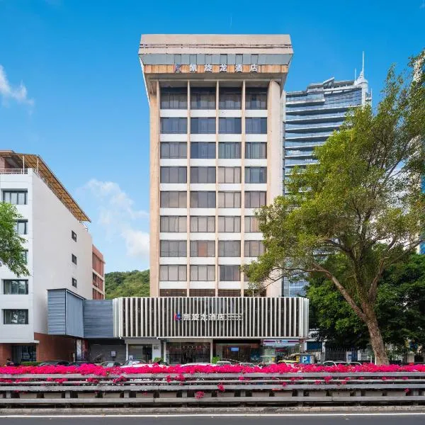 凯旋龙酒店广州区庄地铁站店, hotel v Kantonu