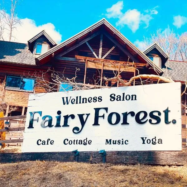 FairyForest, ξενοδοχείο σε Minamioguni