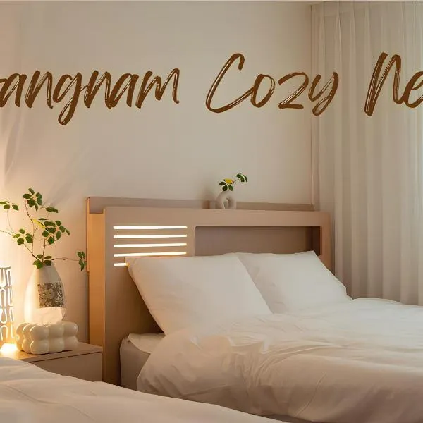 강남 Cozy Nest #Gangnam trip #COEX #한강트래킹#강남세브란스병원#대치동#학원가#감성숙소#정릉#인사동#명동#서울타워, hotel v Soulu