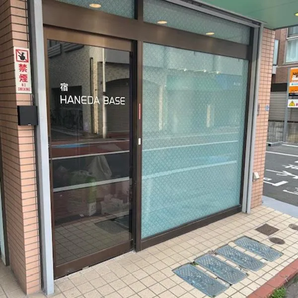 Haneda Base, hotel in Tokyo